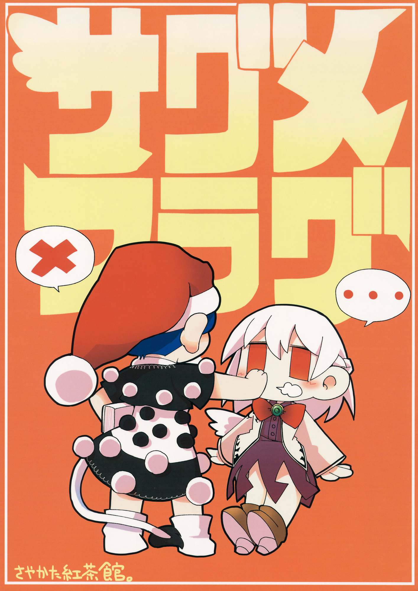 (Reitaisai 13) Sagume Flag (Touhou Project)