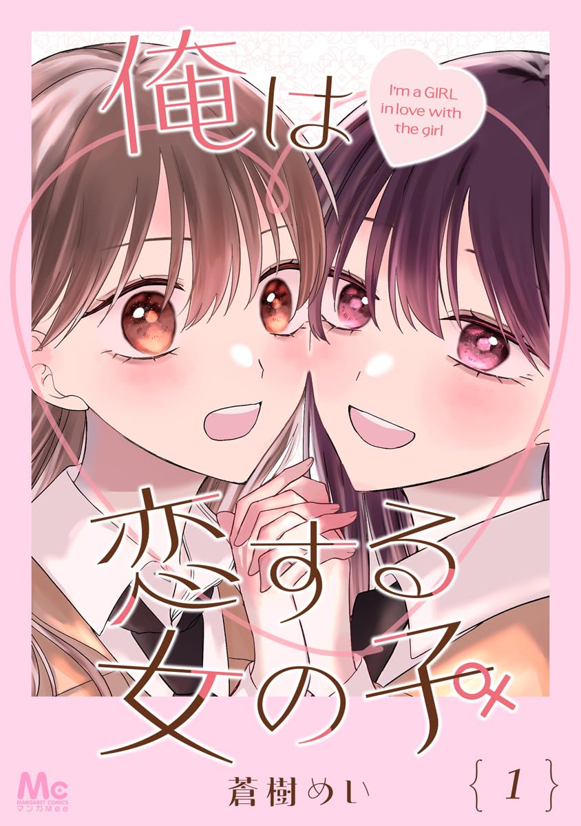 I’m (♂) a Girl in Love