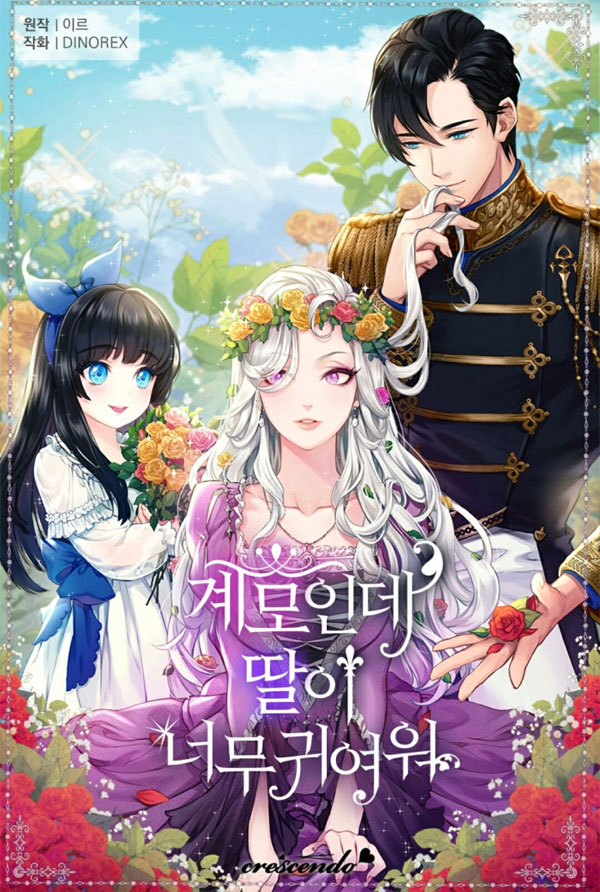 I'm Only a Stepmother, but My Daughter Is Just So Cute! (Promo)