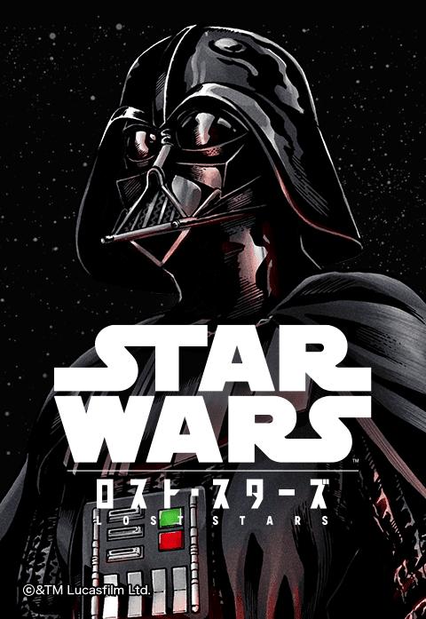 STAR WARS: Lost Stars