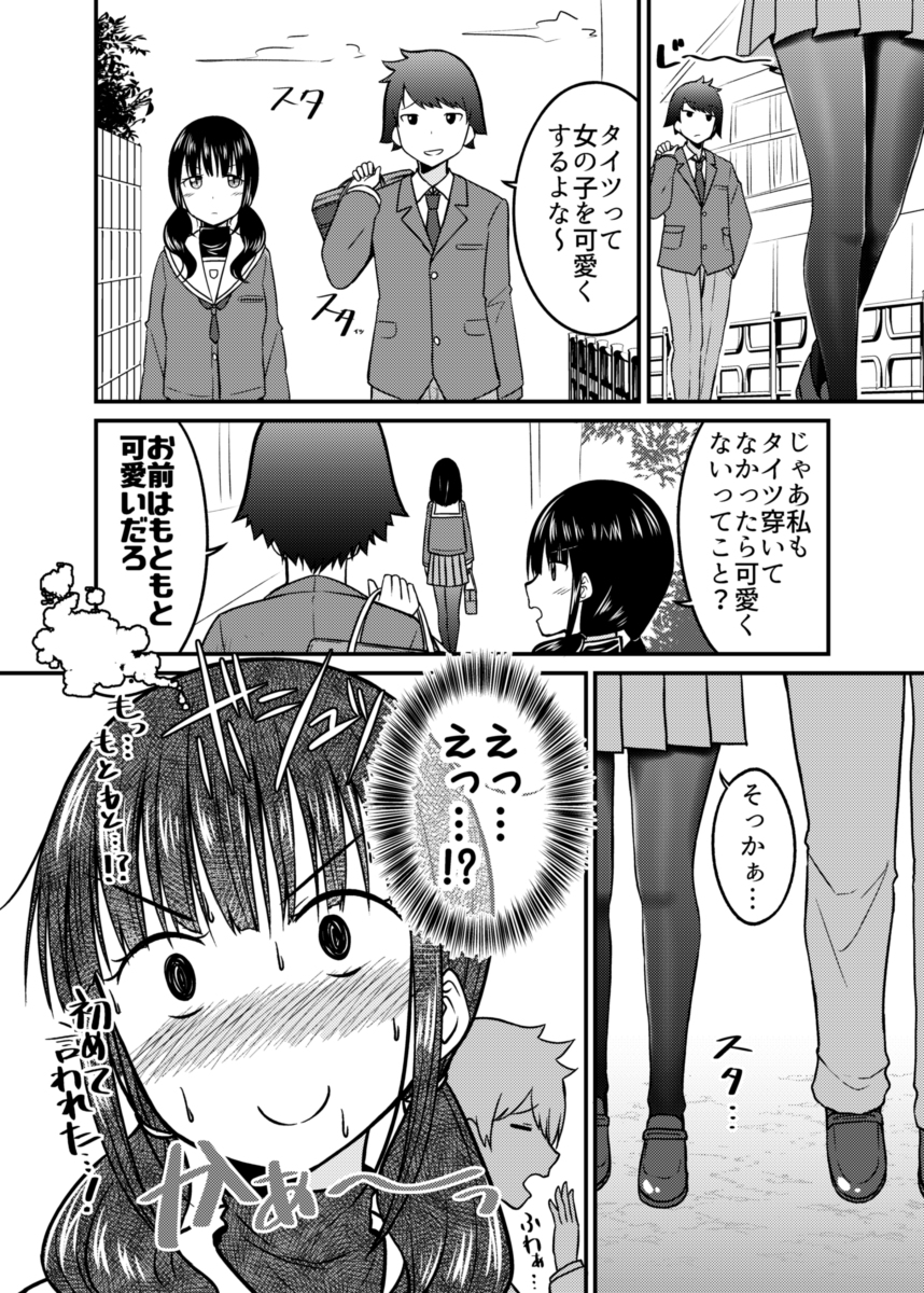 The Story of a Cute Girl in Tights