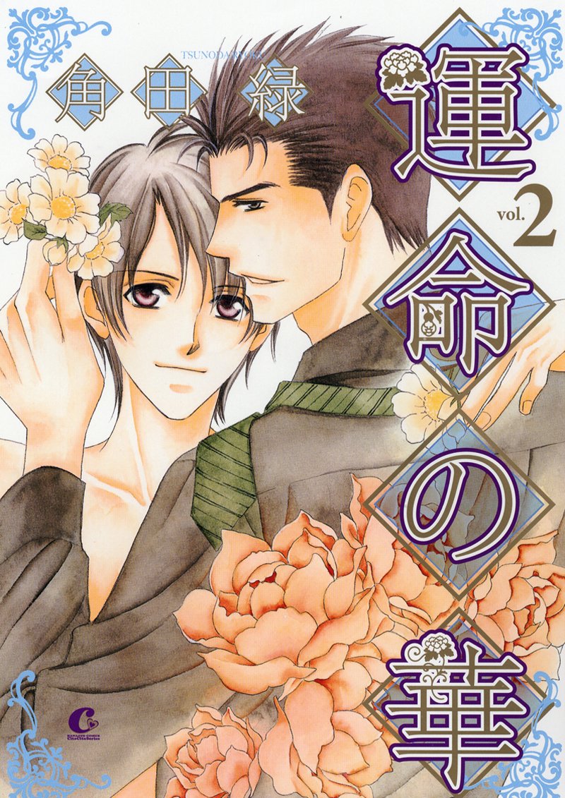 Flower of Destiny