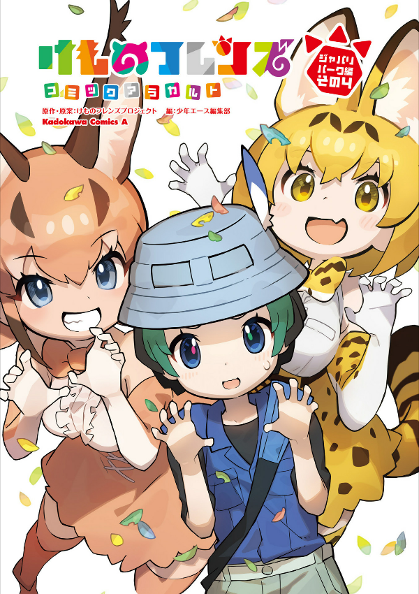 Kemono Friends à la carte