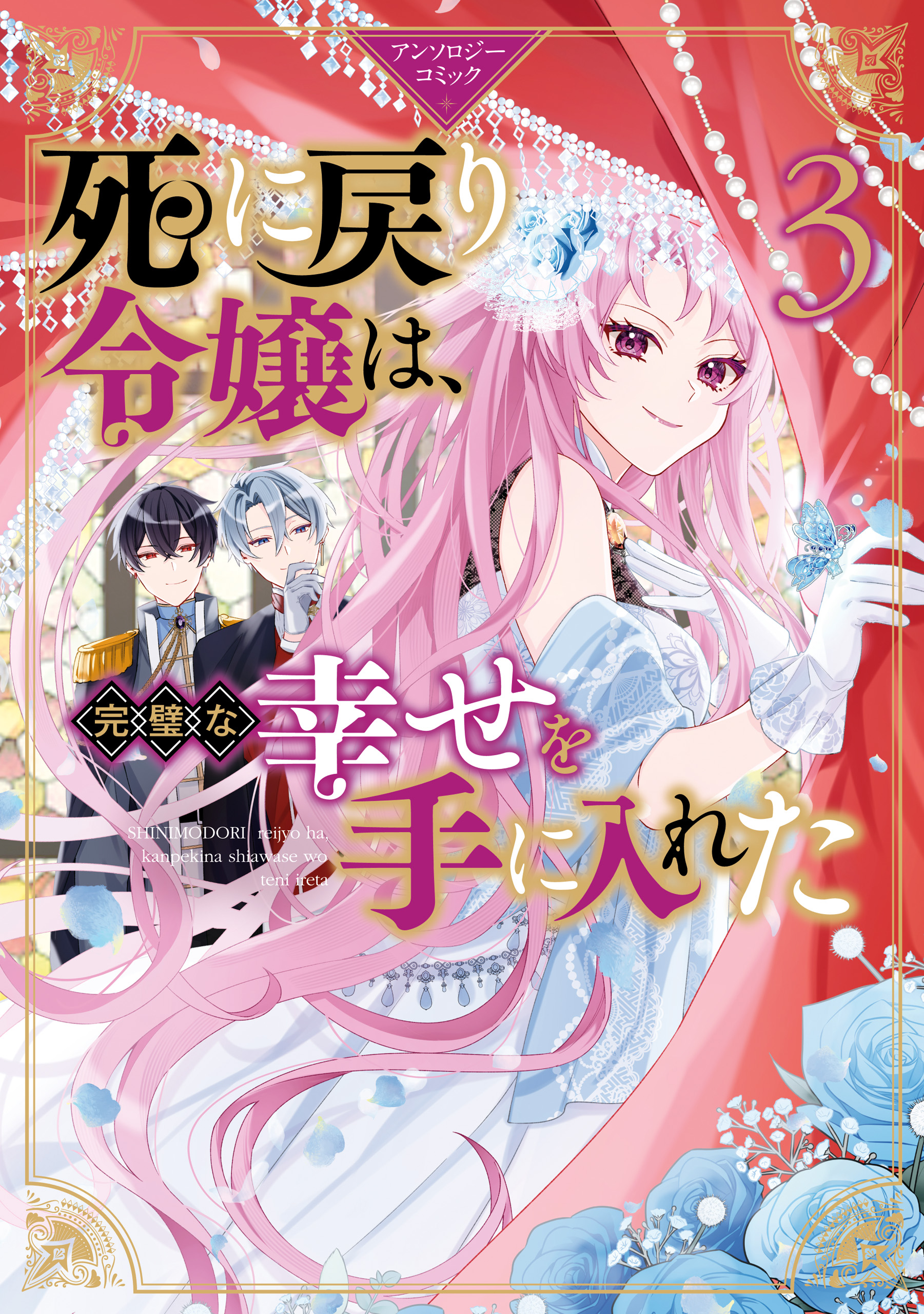 Time-Rewind Anthology