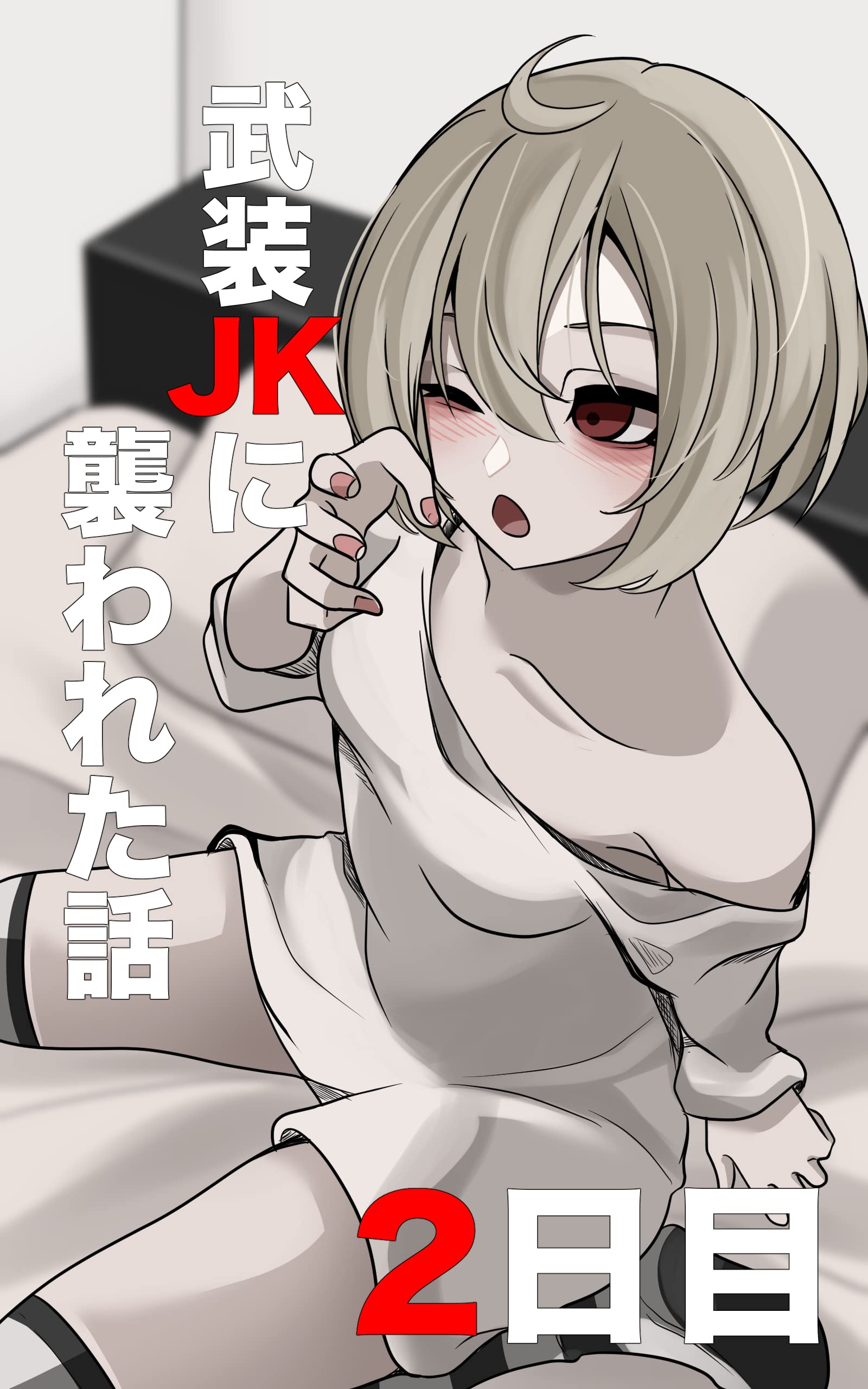 A Story About Being Attacked by an Armed JK