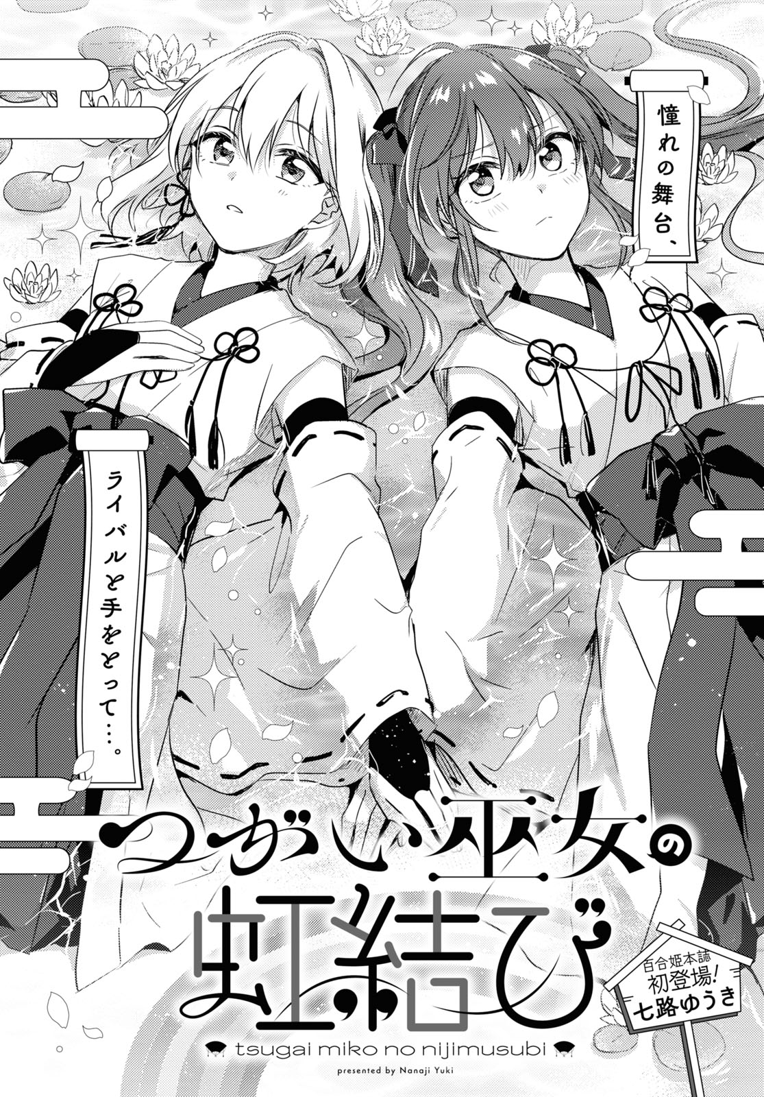 Two shrine maidens and their Rainbow Ending