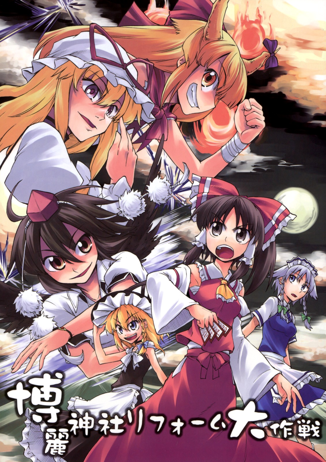 The Great Hakurei Shrine Reform Battle