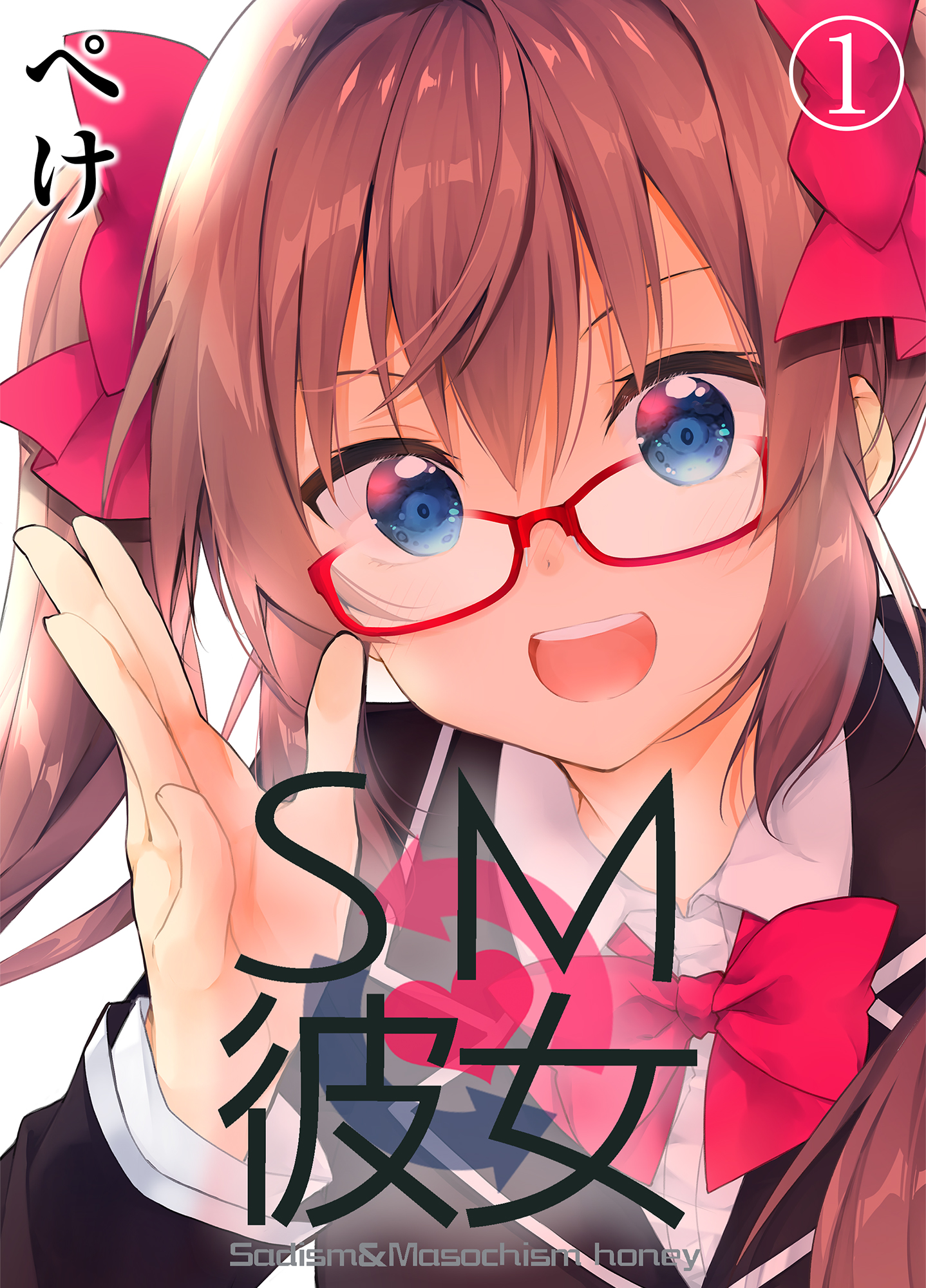 S&M Girlfriend