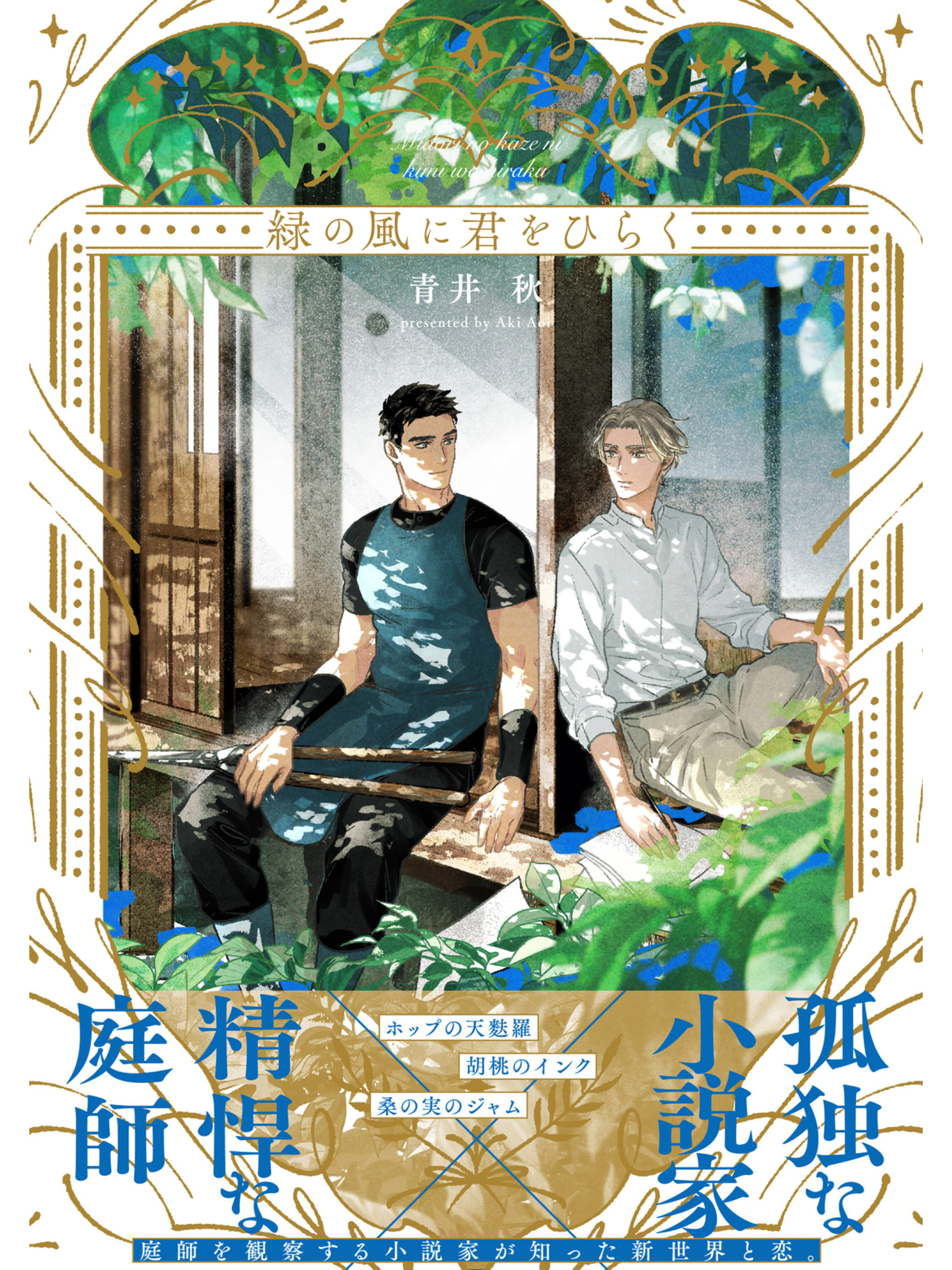 A Green Wind Blows In
