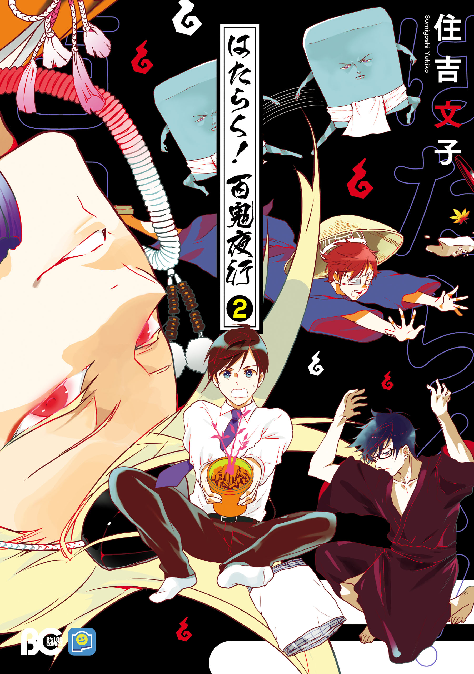 Working! A Night Parade of a Hundred Demons
