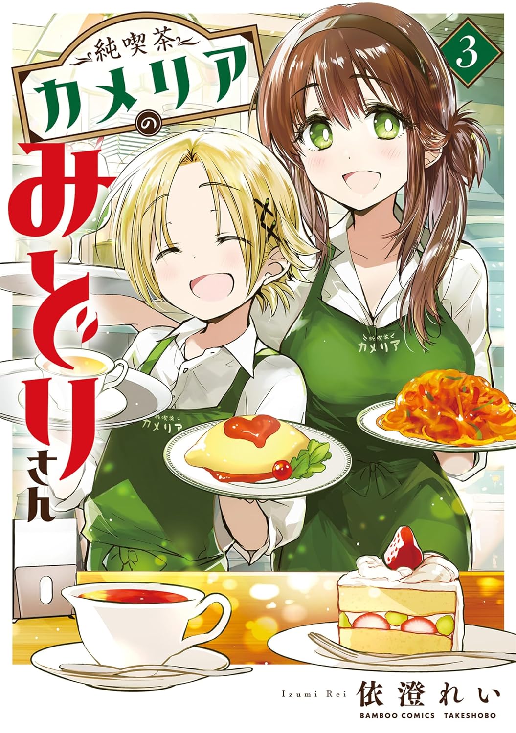 Midori-san from Café Camellia