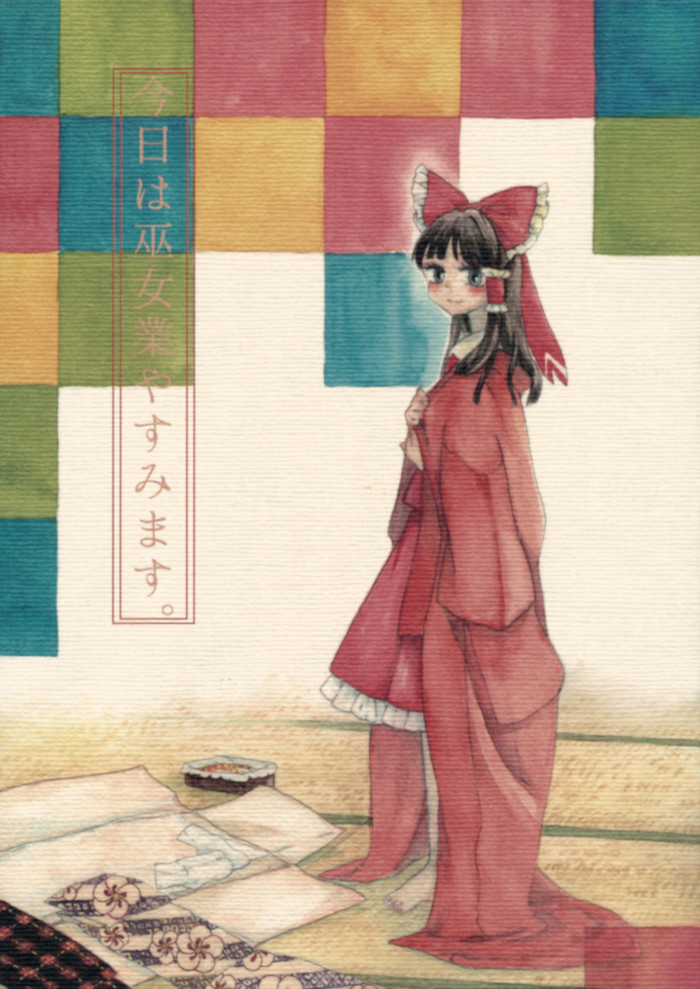 (Koharu Komichi 5) Today's the Shrine Maiden's Day Off (Touhou Project)