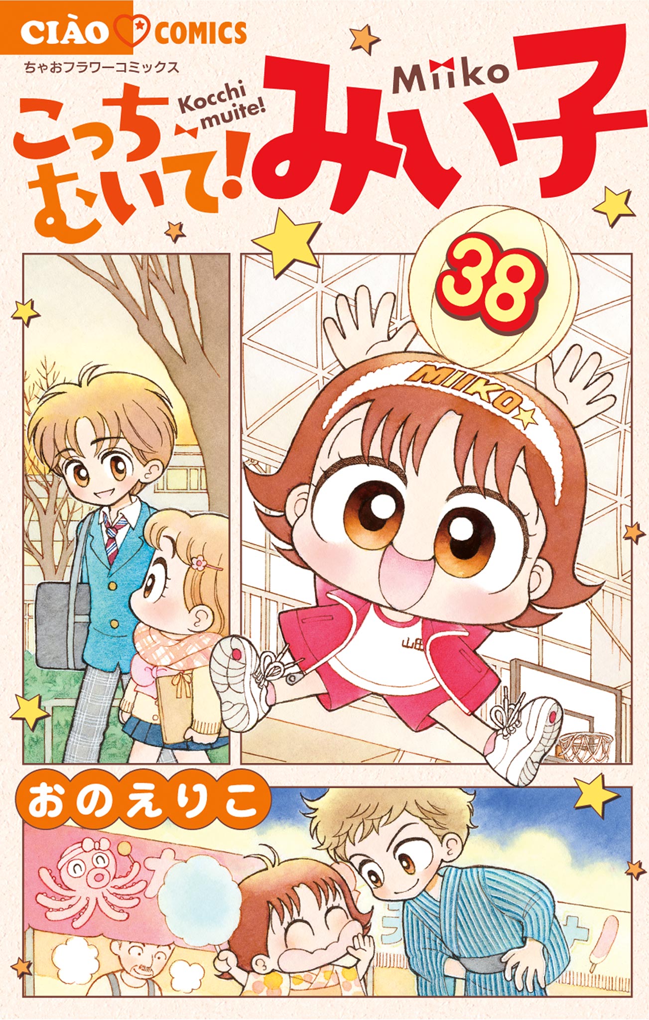 Look over here! Miiko