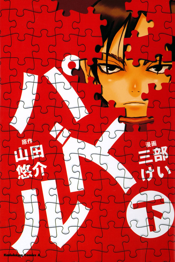 Puzzle