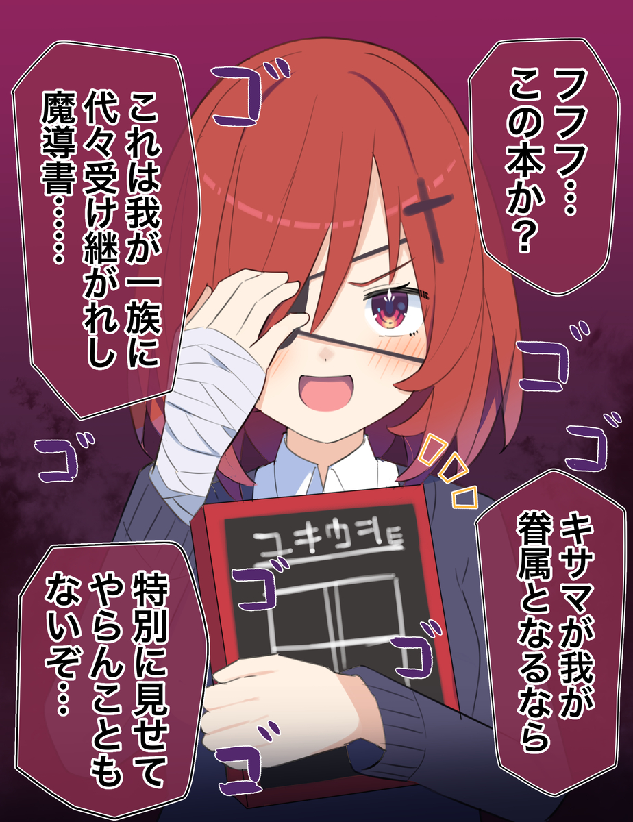 Chuunibyou-chan ◯◯ Years Later