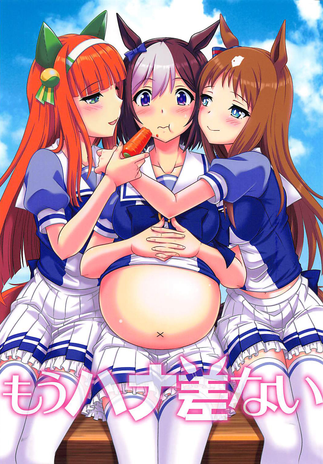 I Won't Let You Go (Uma Musume Pretty Derby)