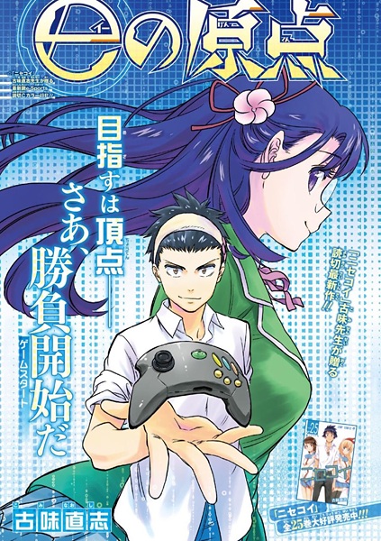 E No Genten: Starting Point