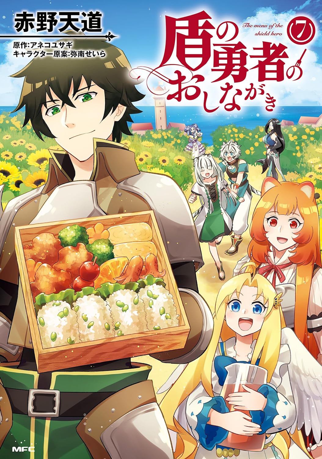 The Menu of the Shield Hero