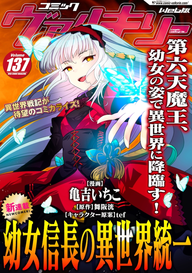 Nobunaga Reincarnated as a Young Girl Unifies the Other World