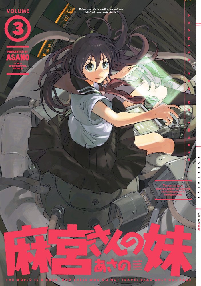 Miss Asamiya's Little Sister