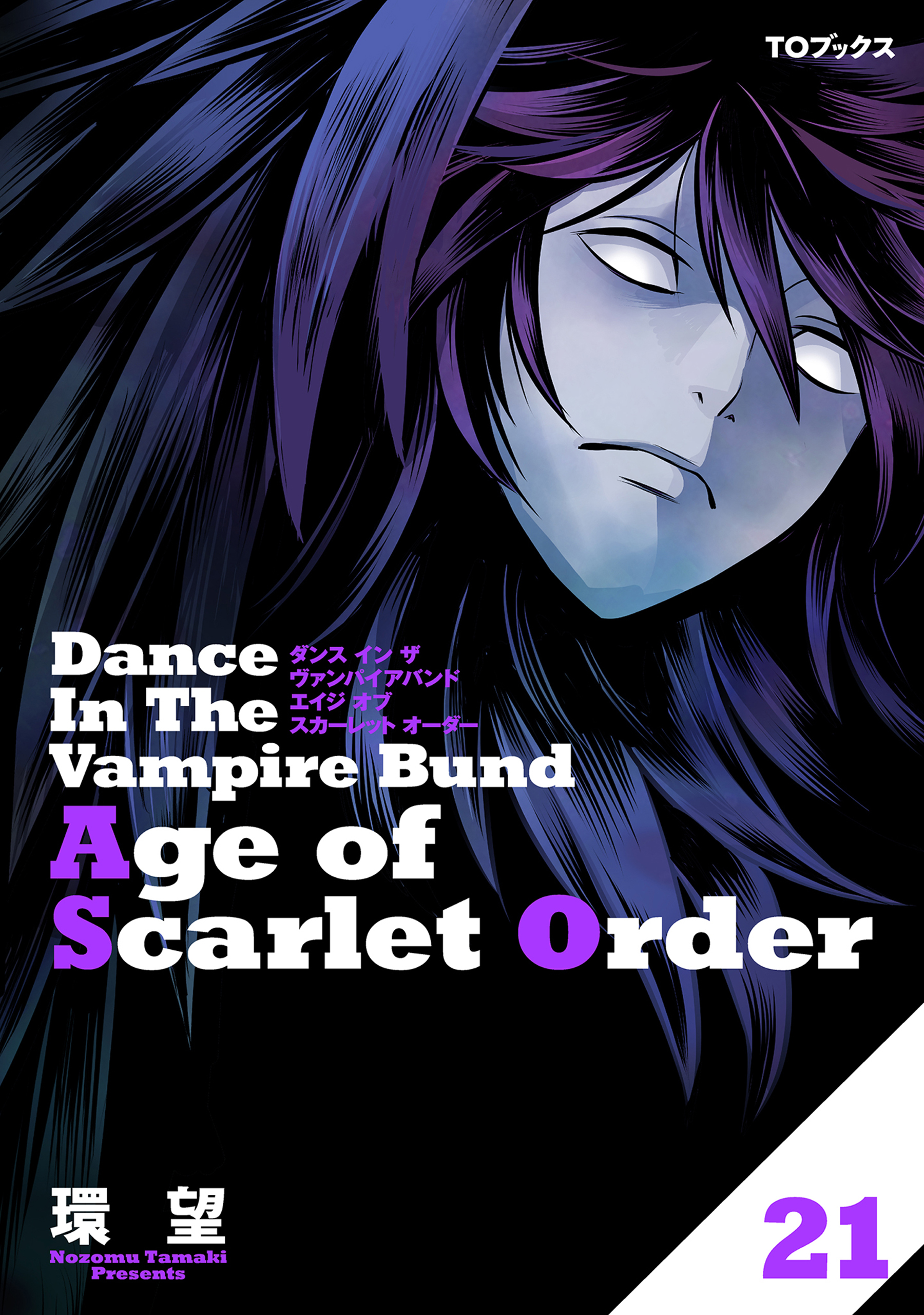 Dance in the Vampire Bund: Age of Scarlet Order
