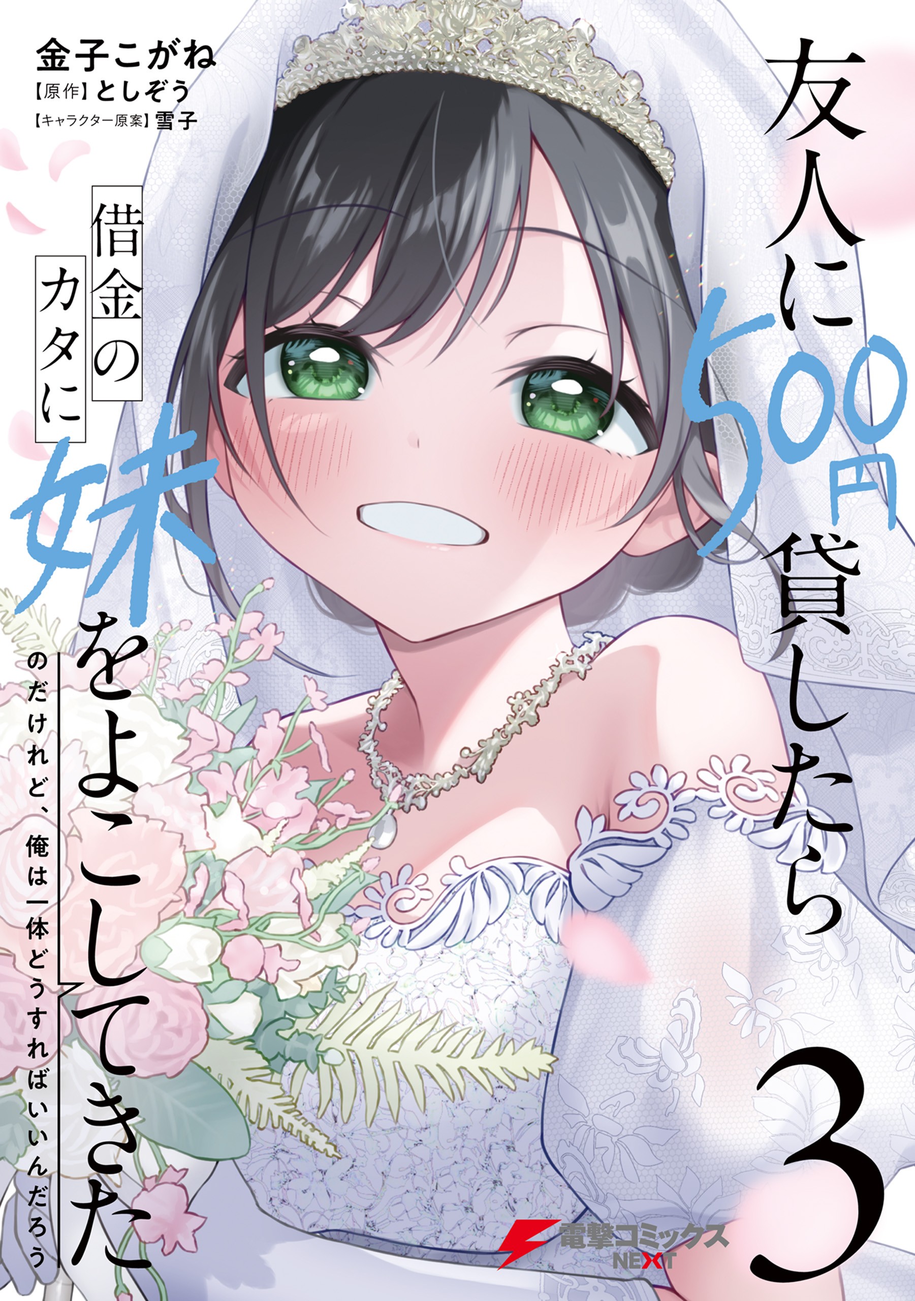 I Lent 500 Yen to a Friend. His Sister Came to My House Instead of Borrowing. What Should I Do?