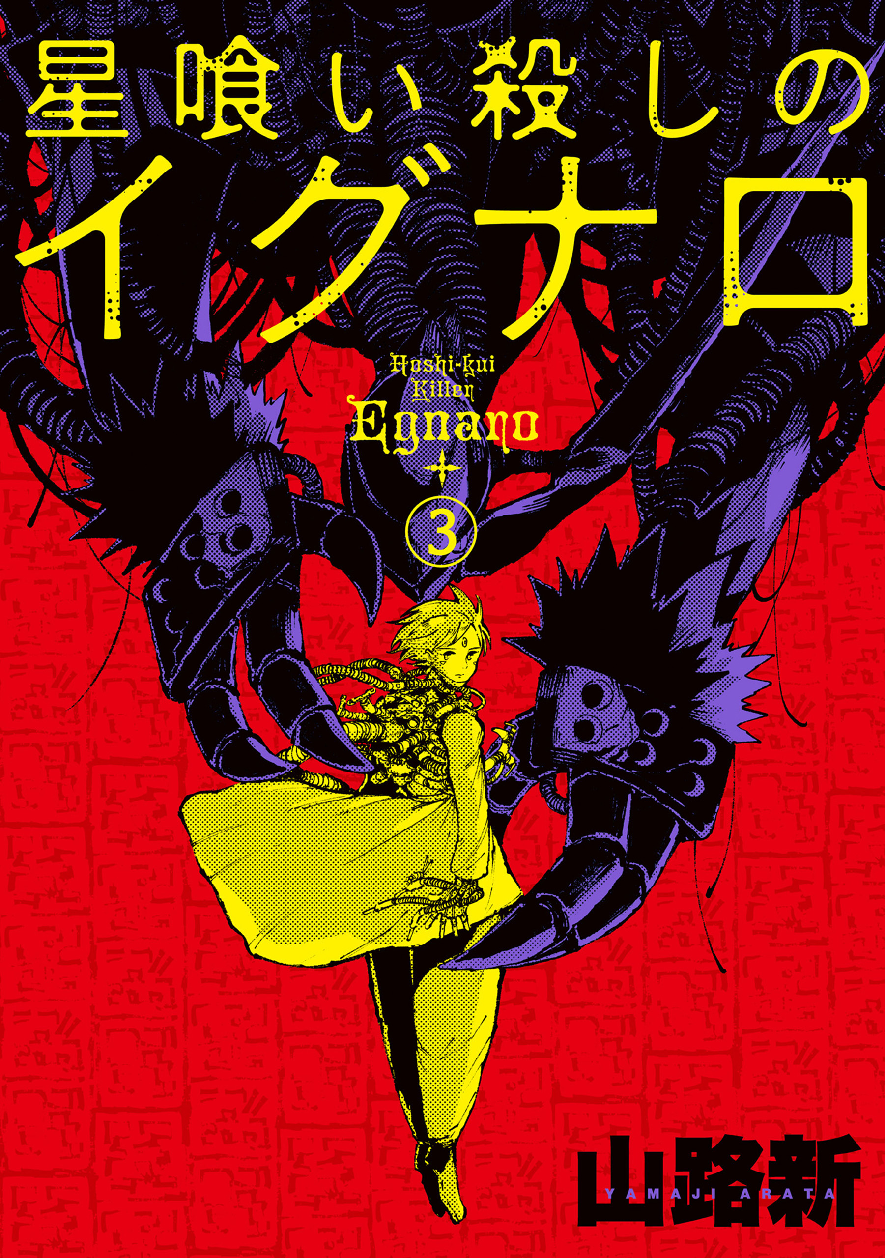 Hoshi-kui Killer Egnaro
