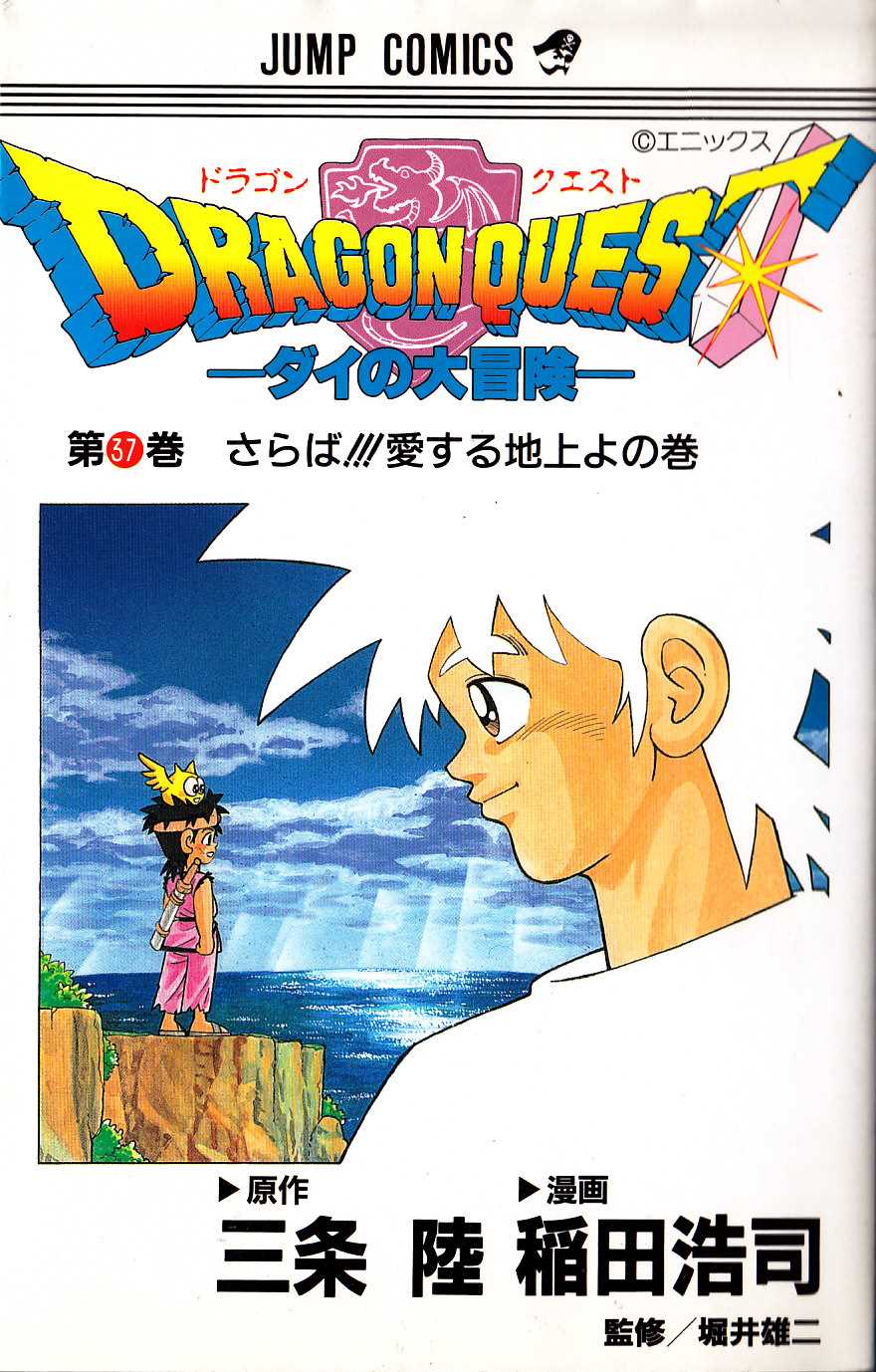 Dragon Quest: The Great Adventure of Dai