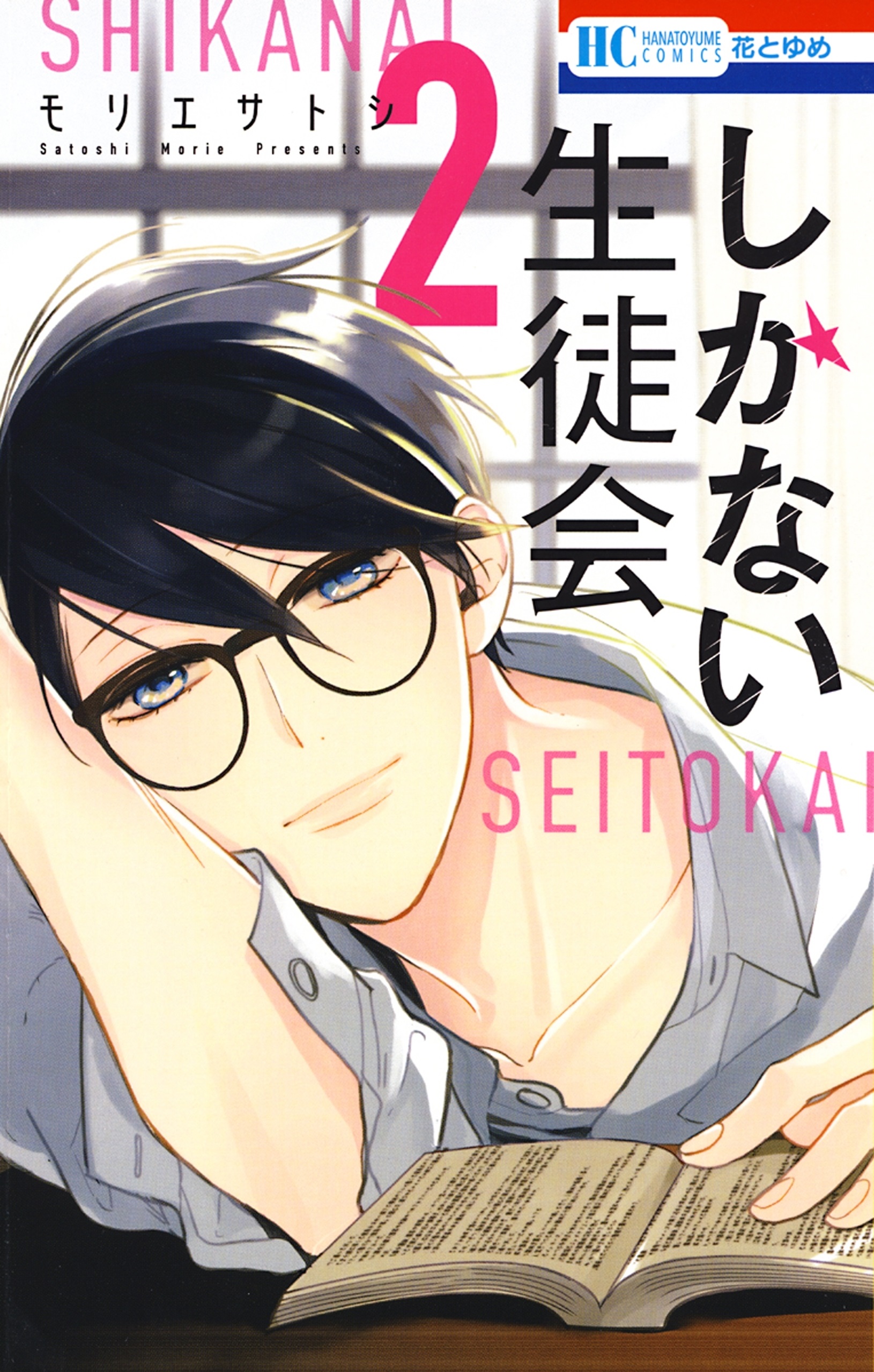 Shikanai Student Council