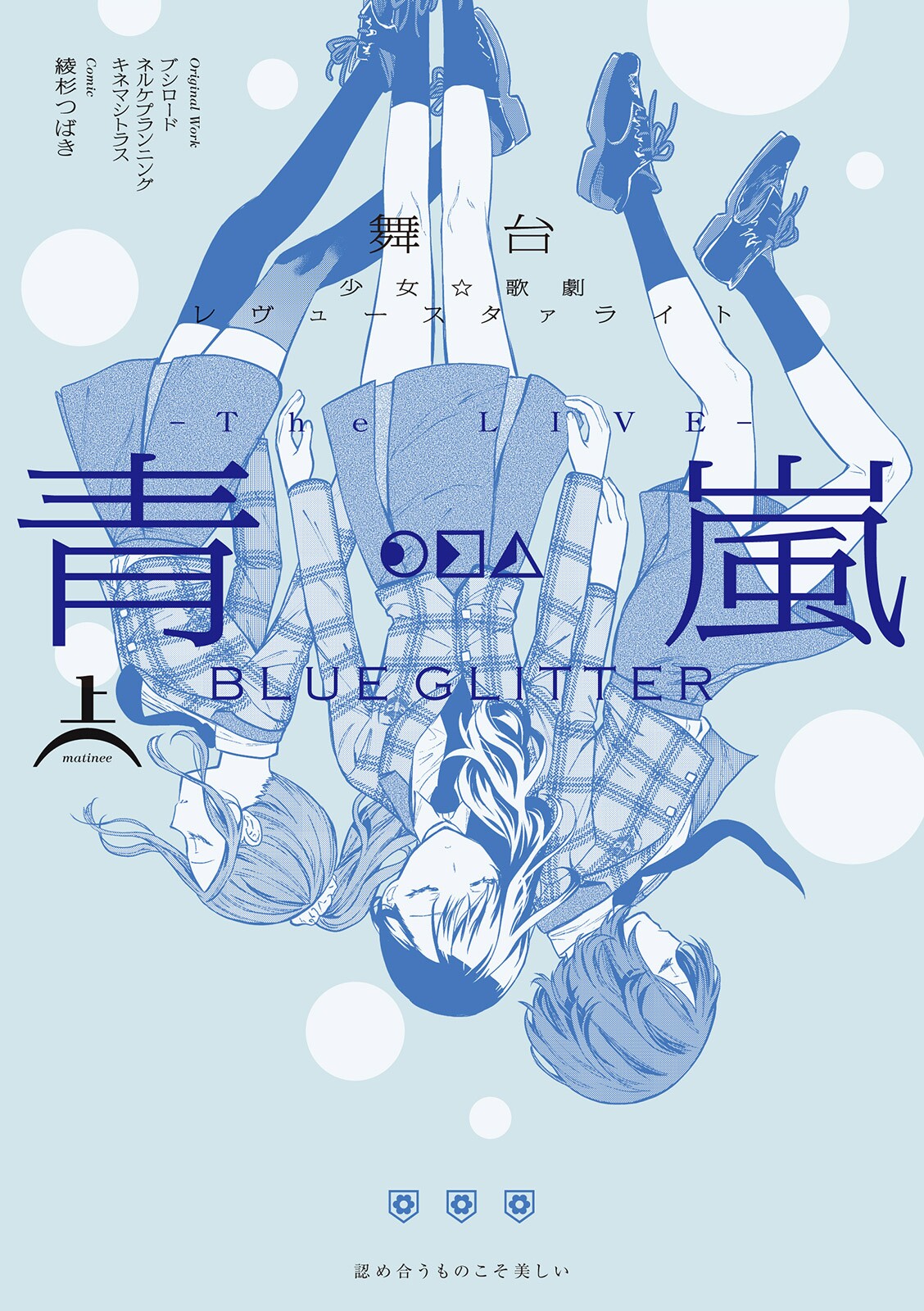 Stage Play: Revue Starlight -The LIVE Seiran- BLUE GLITTER