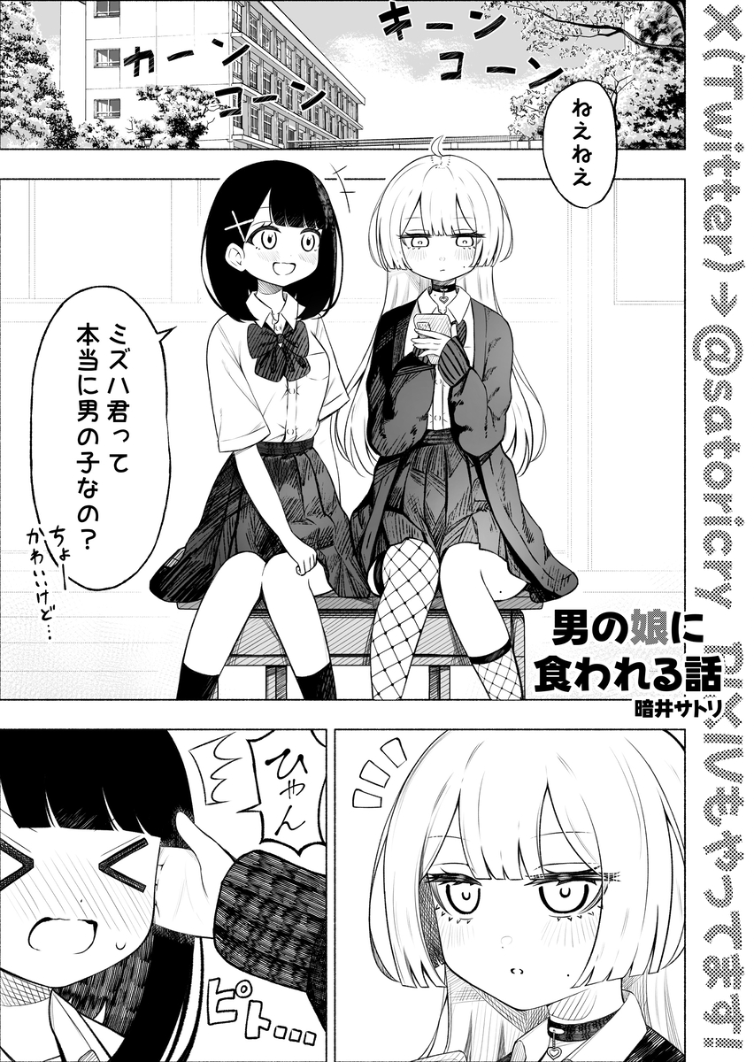A Story About Getting Toyed With by a Femboy