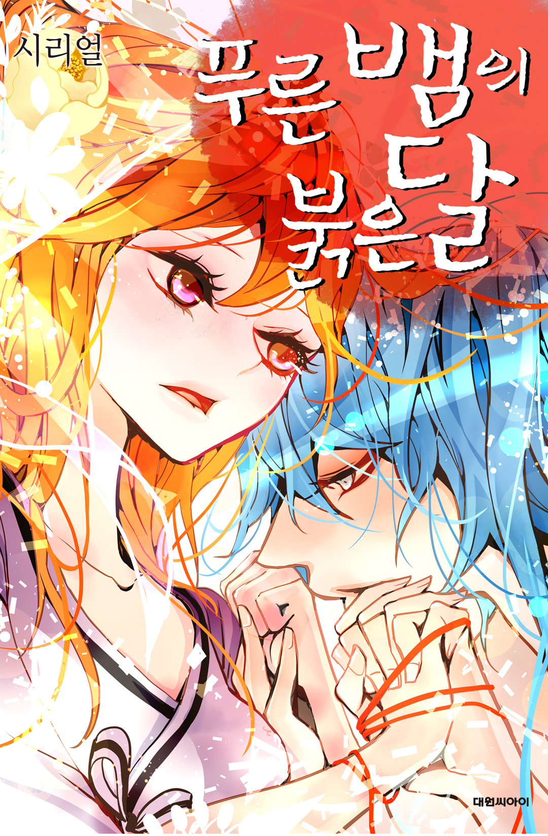Blue Snake's Red Moon