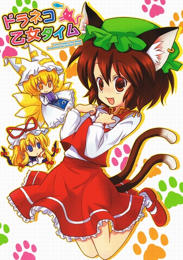 Touhou dj - Dora Neko Otome Taimu