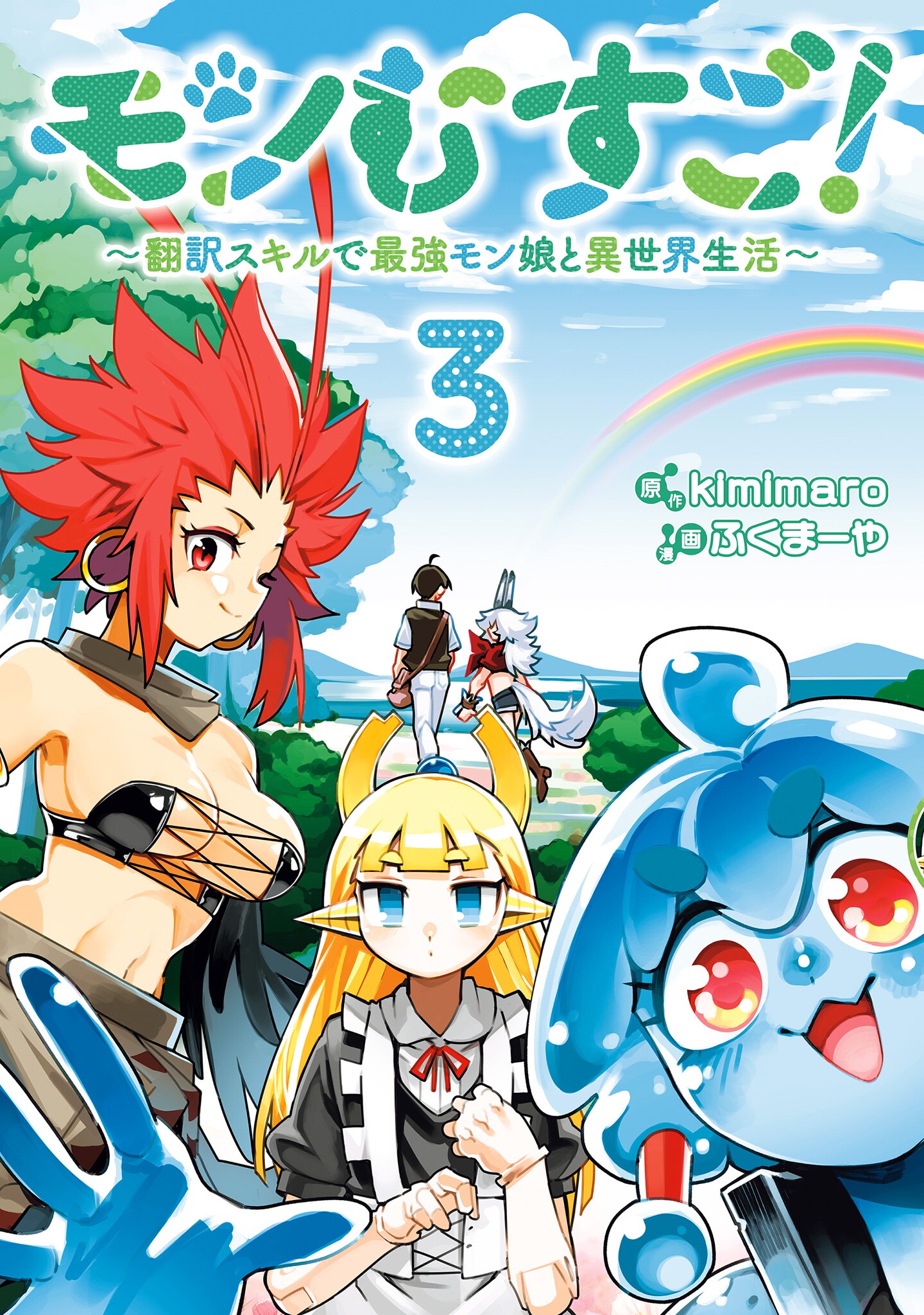 Monmusugo!: Living in Another World with the Strongest Monster Girls with Translation Skills