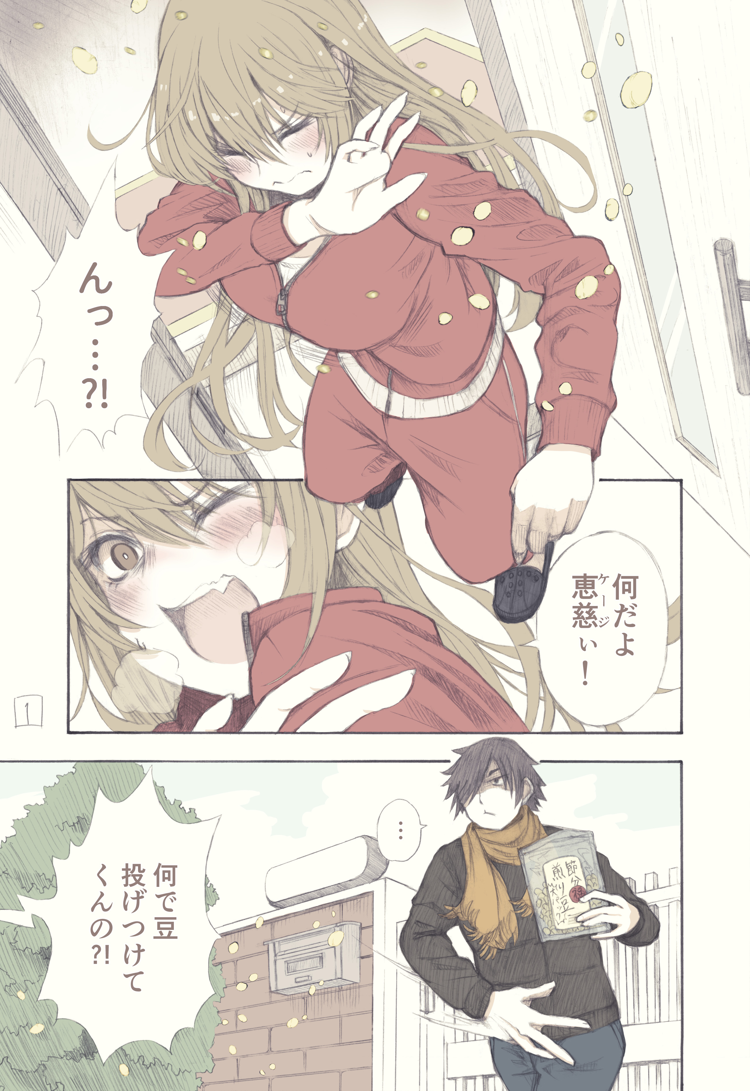 A Story About a Devilish Childhood Friend