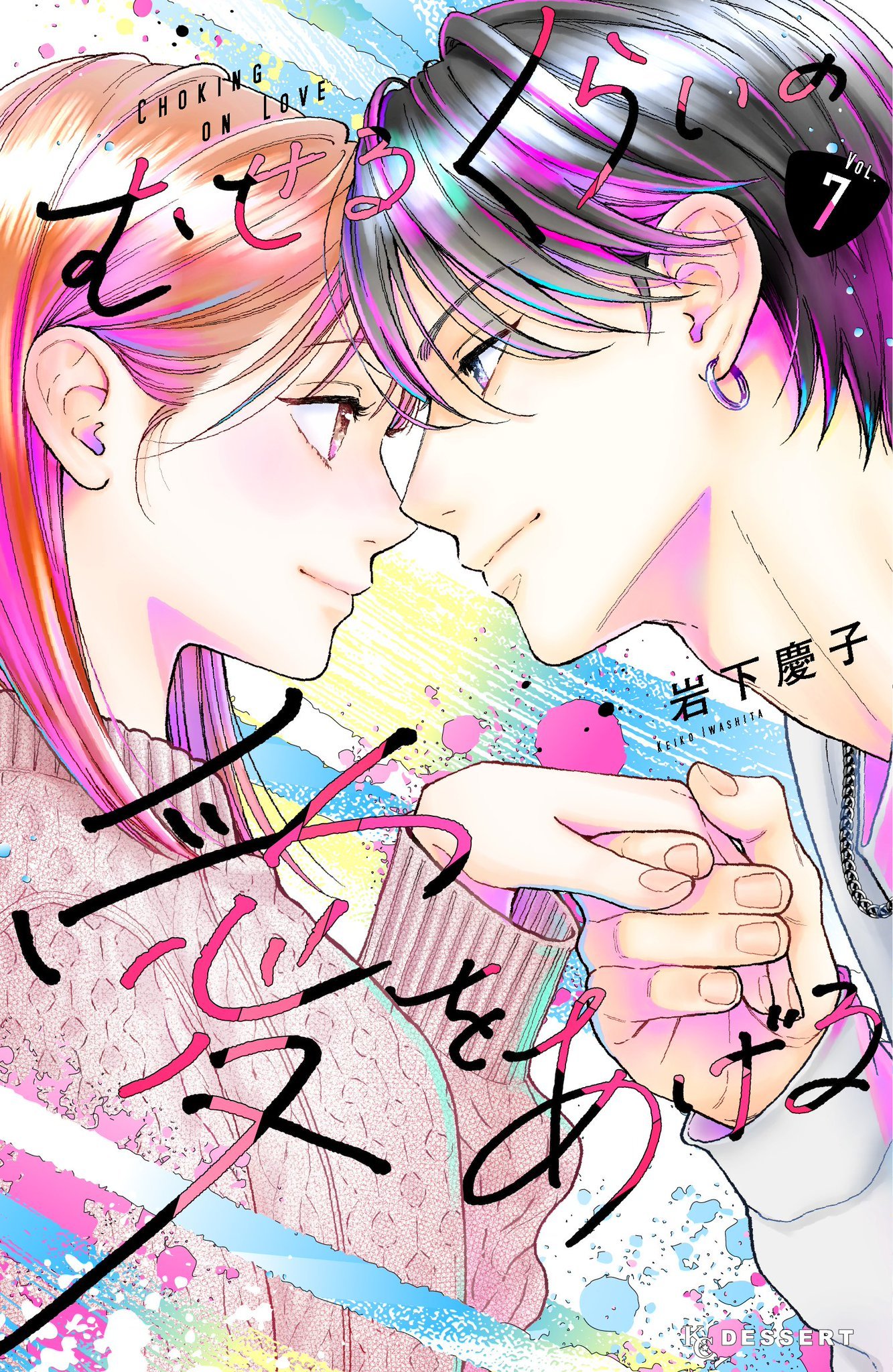 Choking on Love
