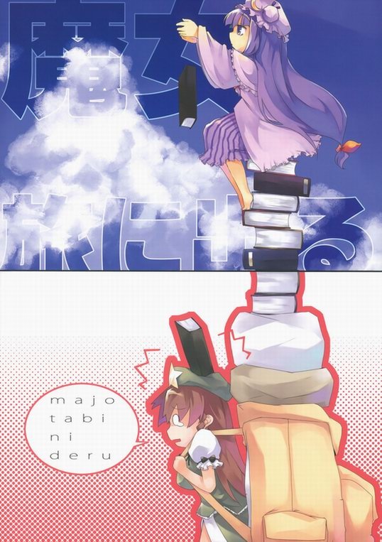 Touhou - Going on a Witch Voyage