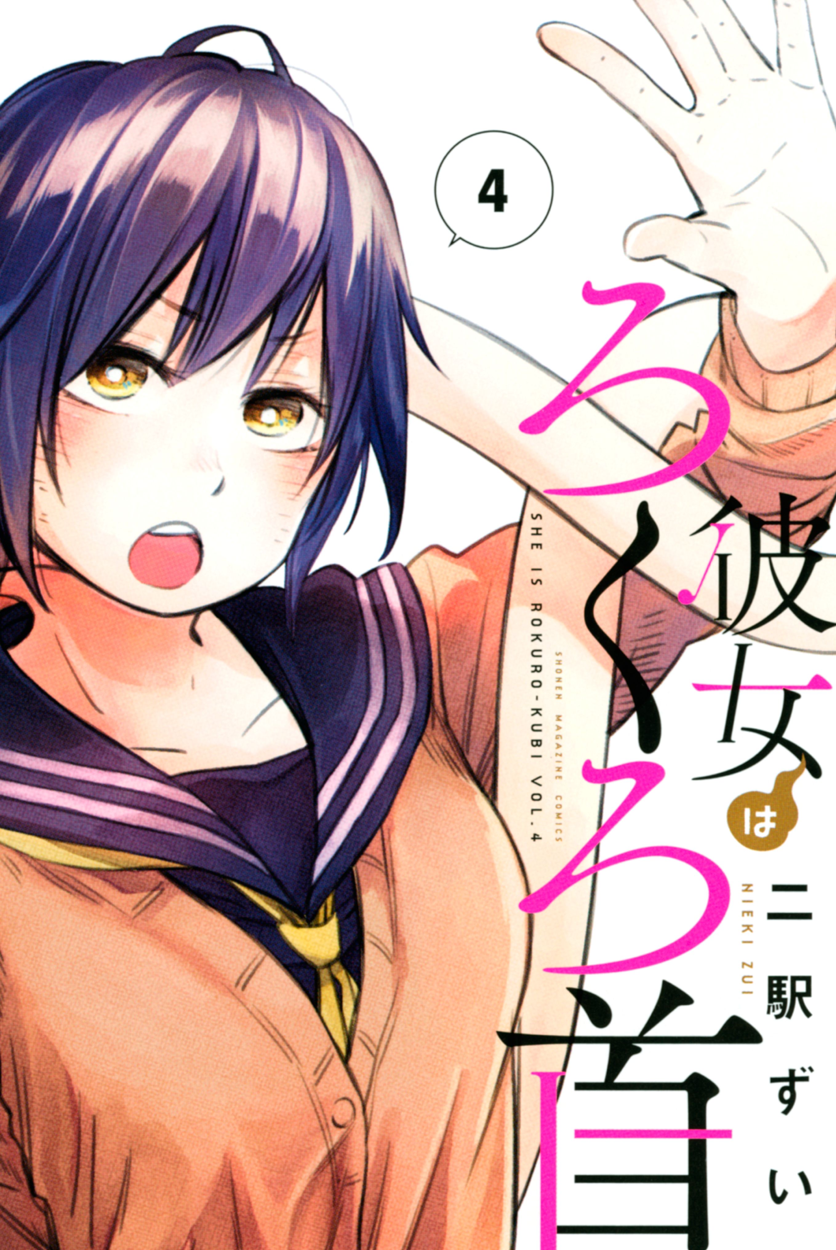 She Is a Rokurokubi