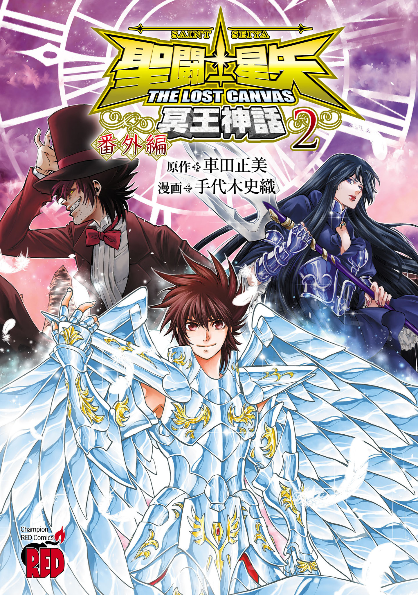 Saint Seiya: The Lost Canvas - Extra Gaiden