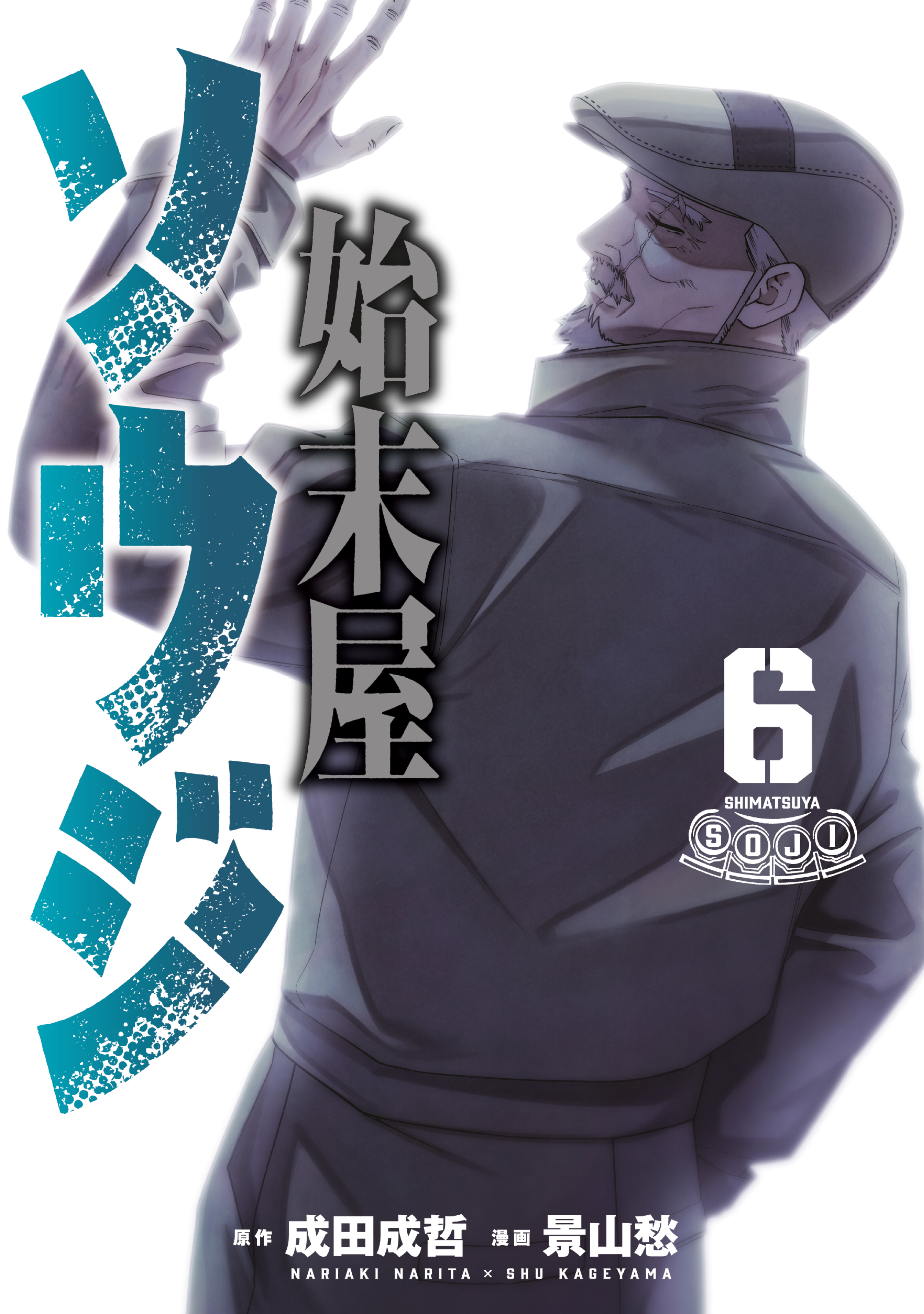The Fixer: Soji