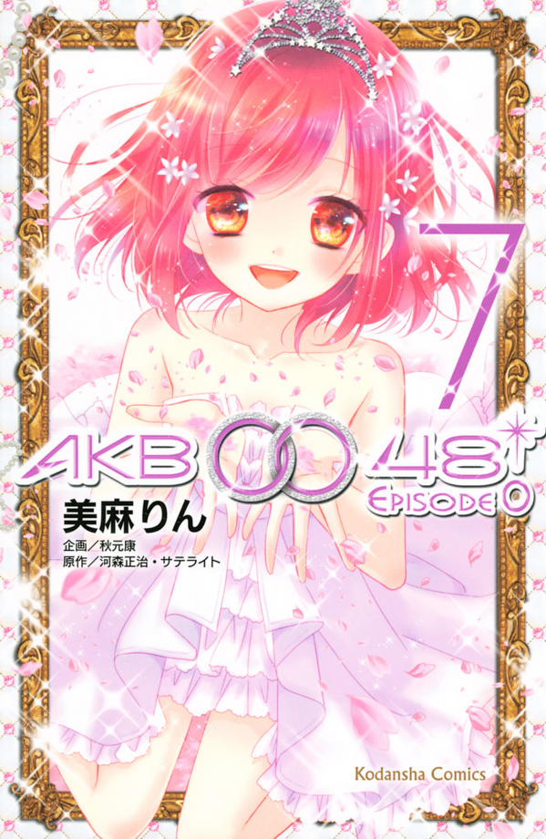 AKB0048 Episode 0