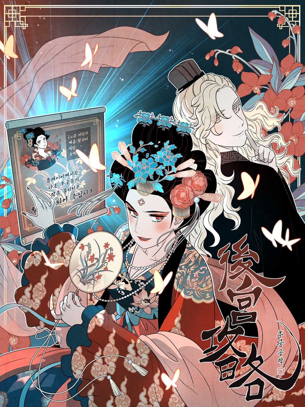 Concubine Attack