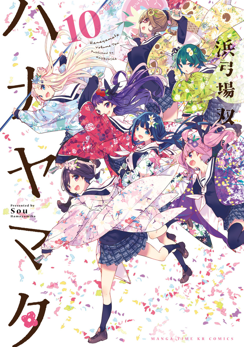 Hanayamata
