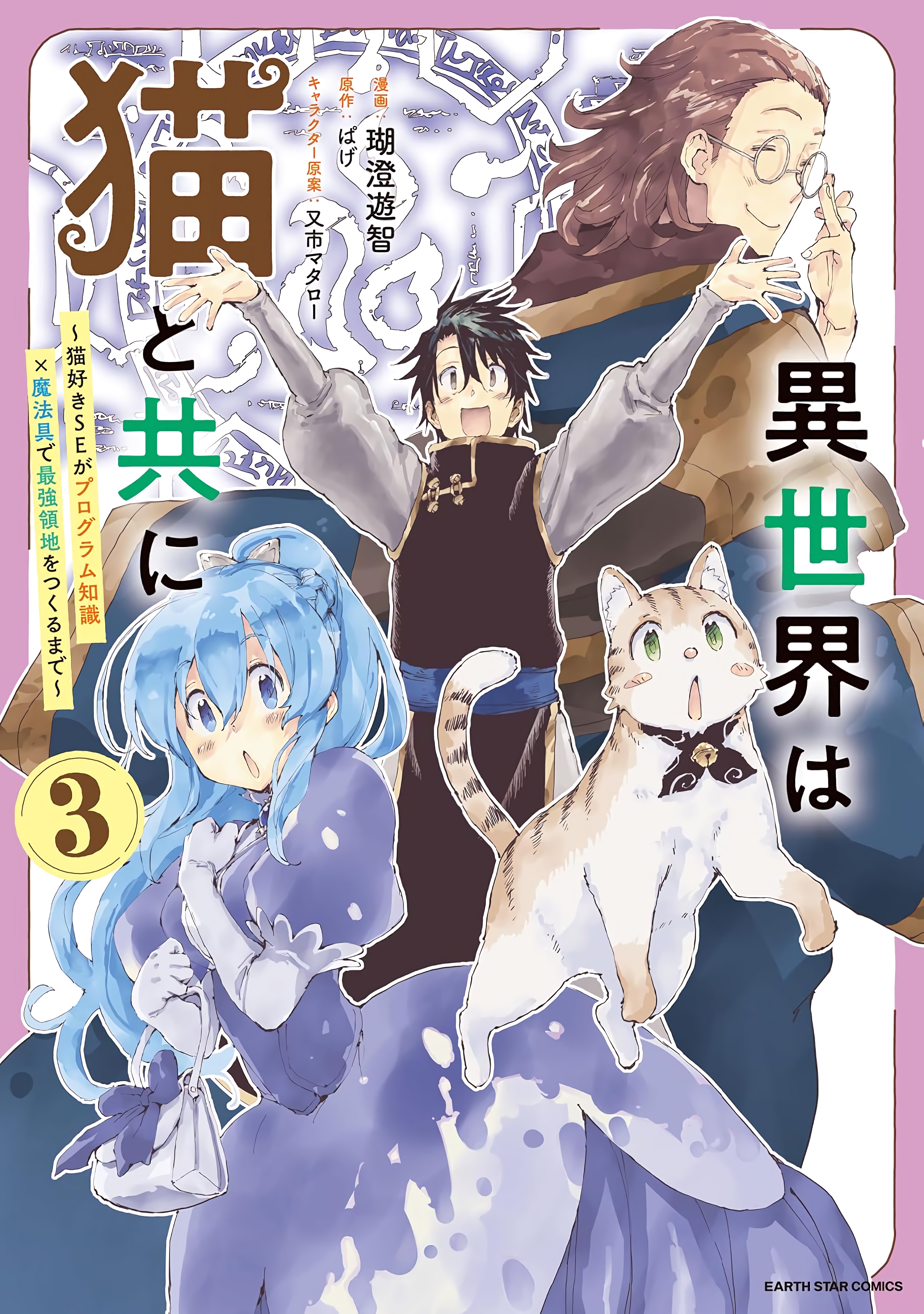 In Another World with a Cat ~ Until a Cat-Loving Software Engineer Creates the Strongest Territory with Programming Knowledge and Magical Tools ~