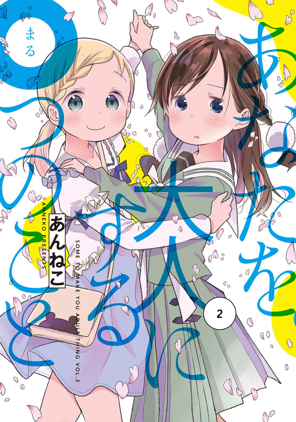 Anata wo Otona ni Suru ○ Tsunokoto