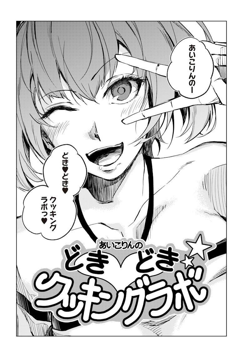 Aikorin's Heart-Pounding Cooking Lab