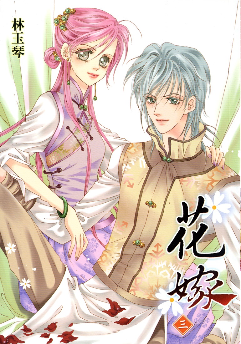 Wedding: Season 2