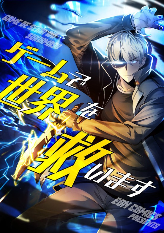 Saving the World Through a Game
