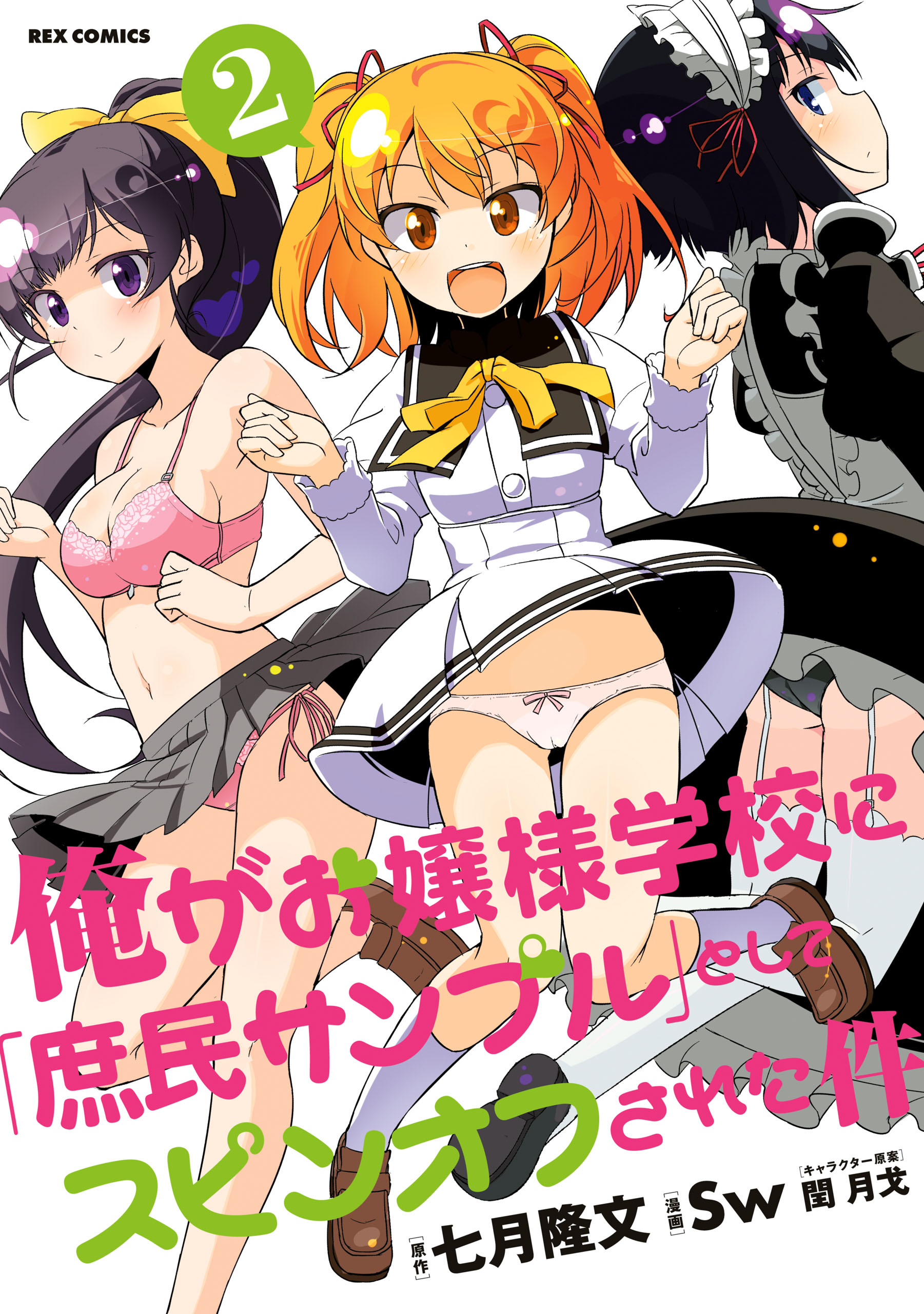 Shomin Sample Spin-off