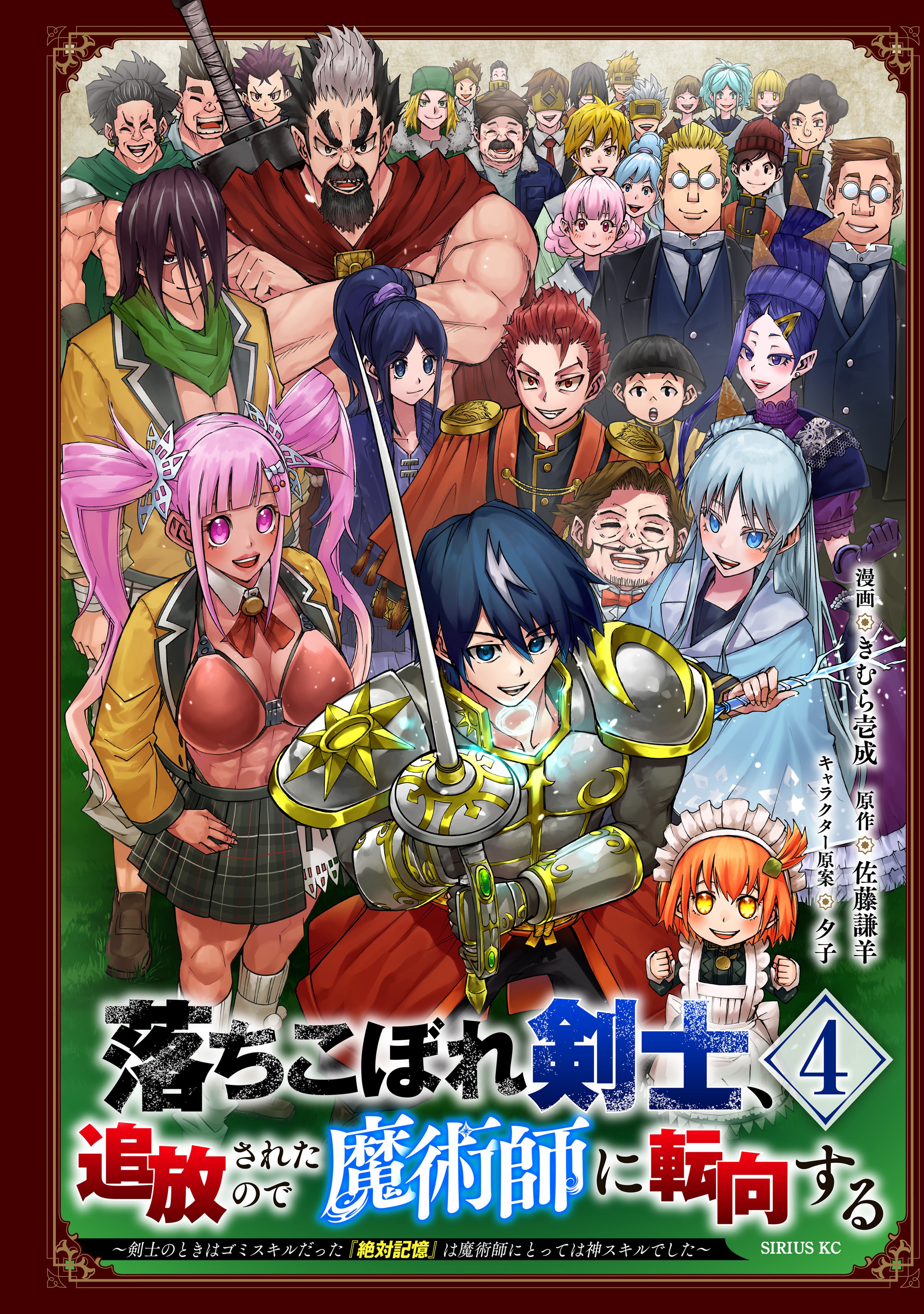 The Exiled Failed Swordsman Becomes a Sorcerer: [Absolute Memory], Which Was a Garbage Skill for a Swordsman, Is a God Skill for a Sorcerer!